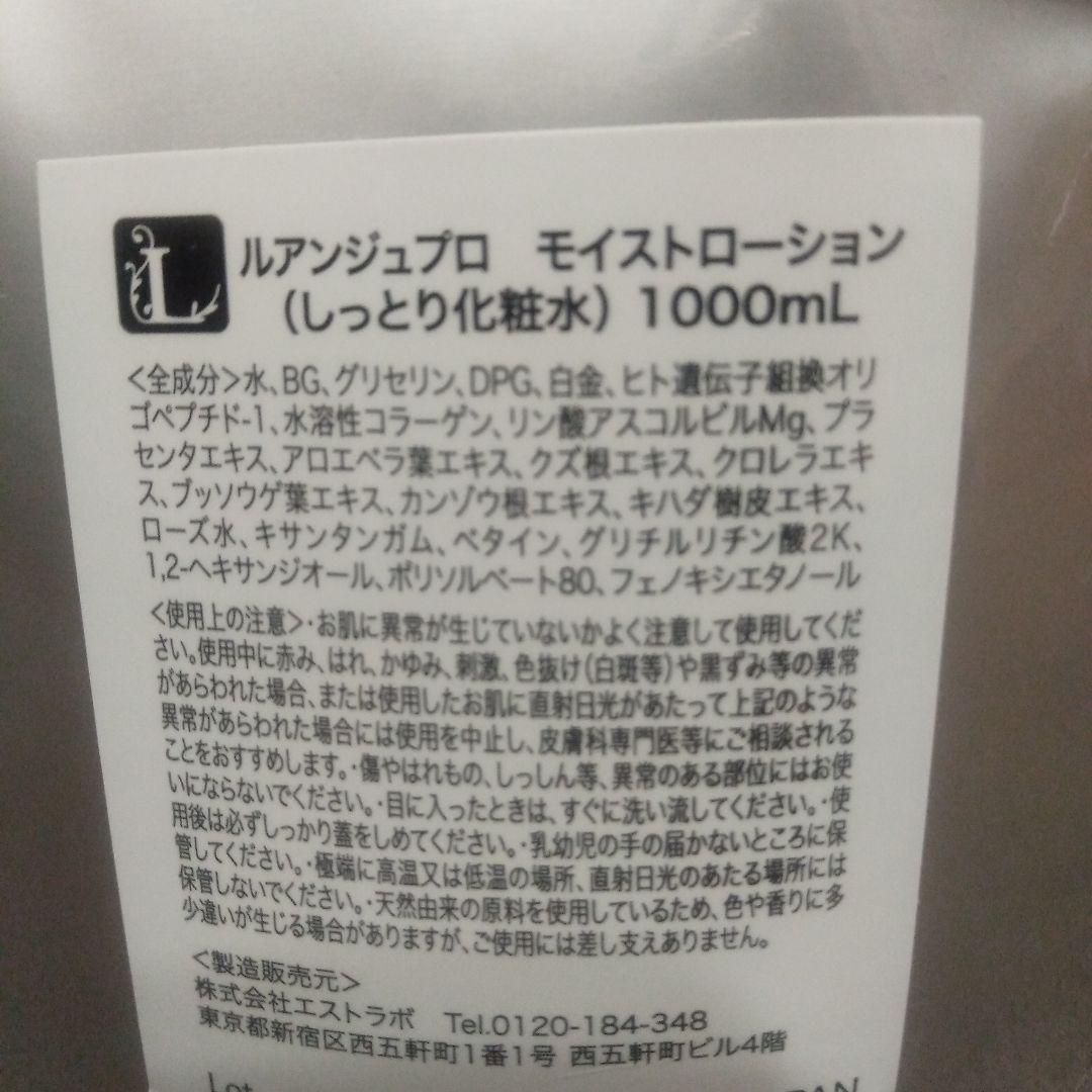 ルアンジュプロ ルアンジュドボーテ モイストローション 1000mL