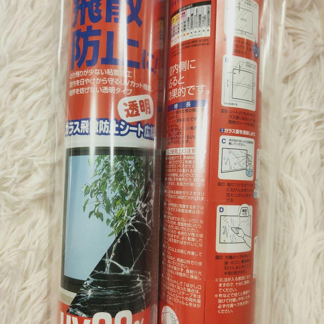 ニトムズ　ガラス飛散防止シート広幅　飛散防止フィルム96cm×1.8m5枚まとめ