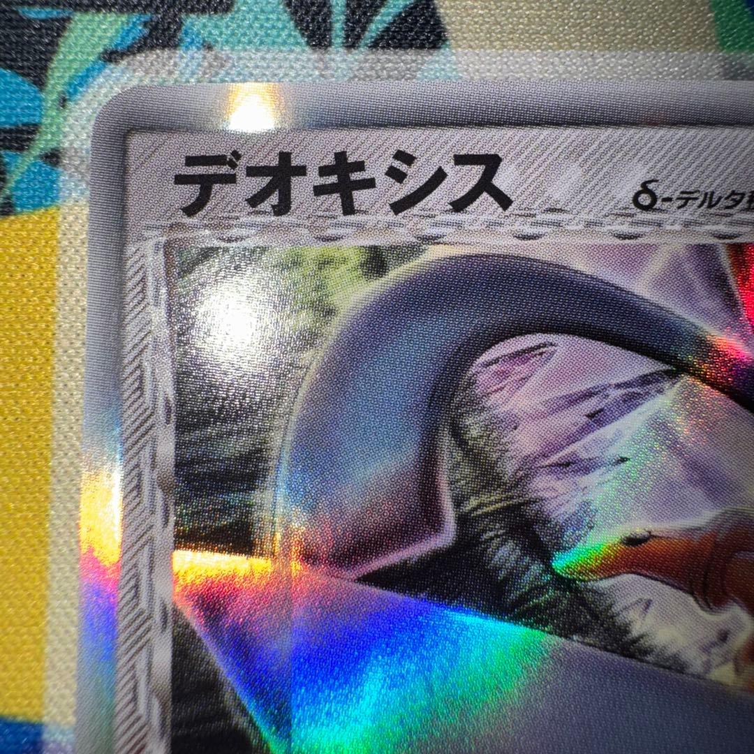 ポケモンカード　デオキシス　デルタ種　キラ　引退品　dp bw 旧裏　xy