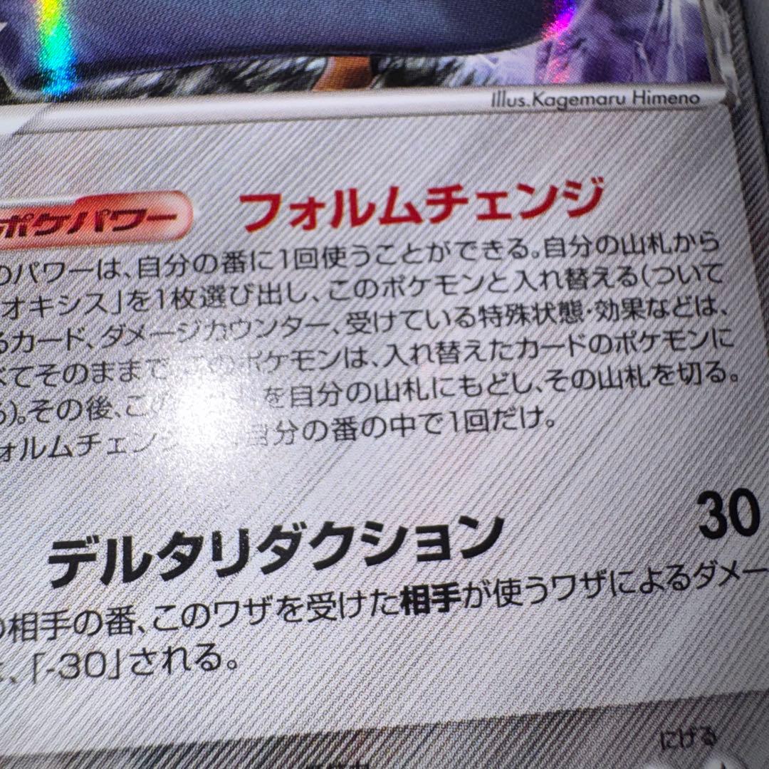 ポケモンカード　デオキシス　デルタ種　キラ　引退品　dp bw 旧裏　xy