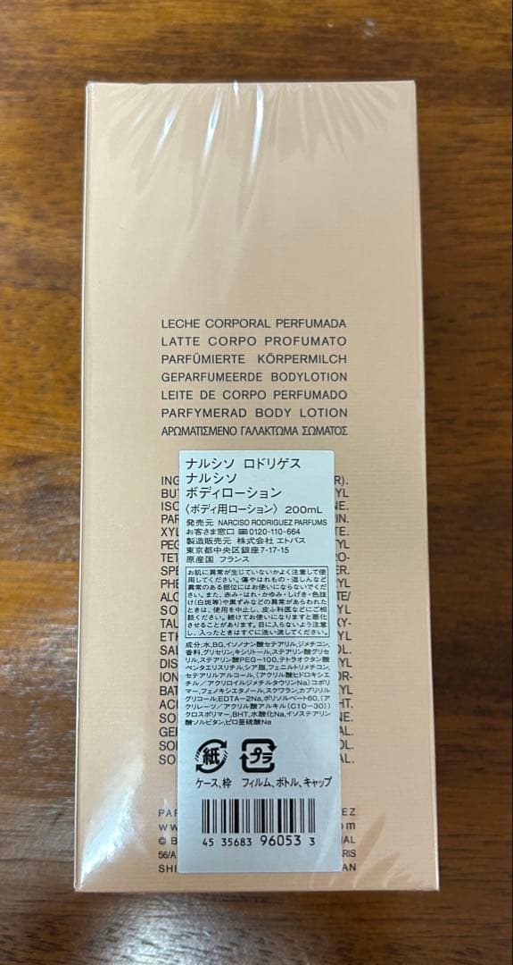 ナルシソ ロドリゲス パルファム ナルシソ ボディローション 200ml 新品