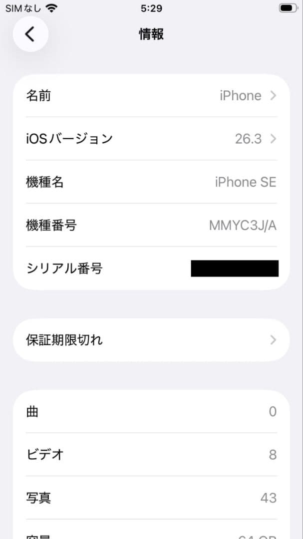 iPhone SE (第3世代) 64GB 国内版 SIMフリー