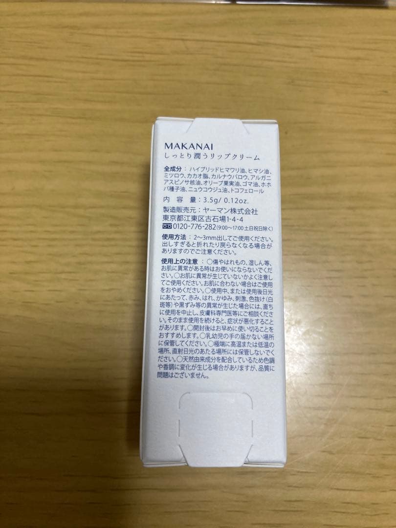 ヤーマン　UVクリーム　リップクリーム×2 パウチ３個　六点セット