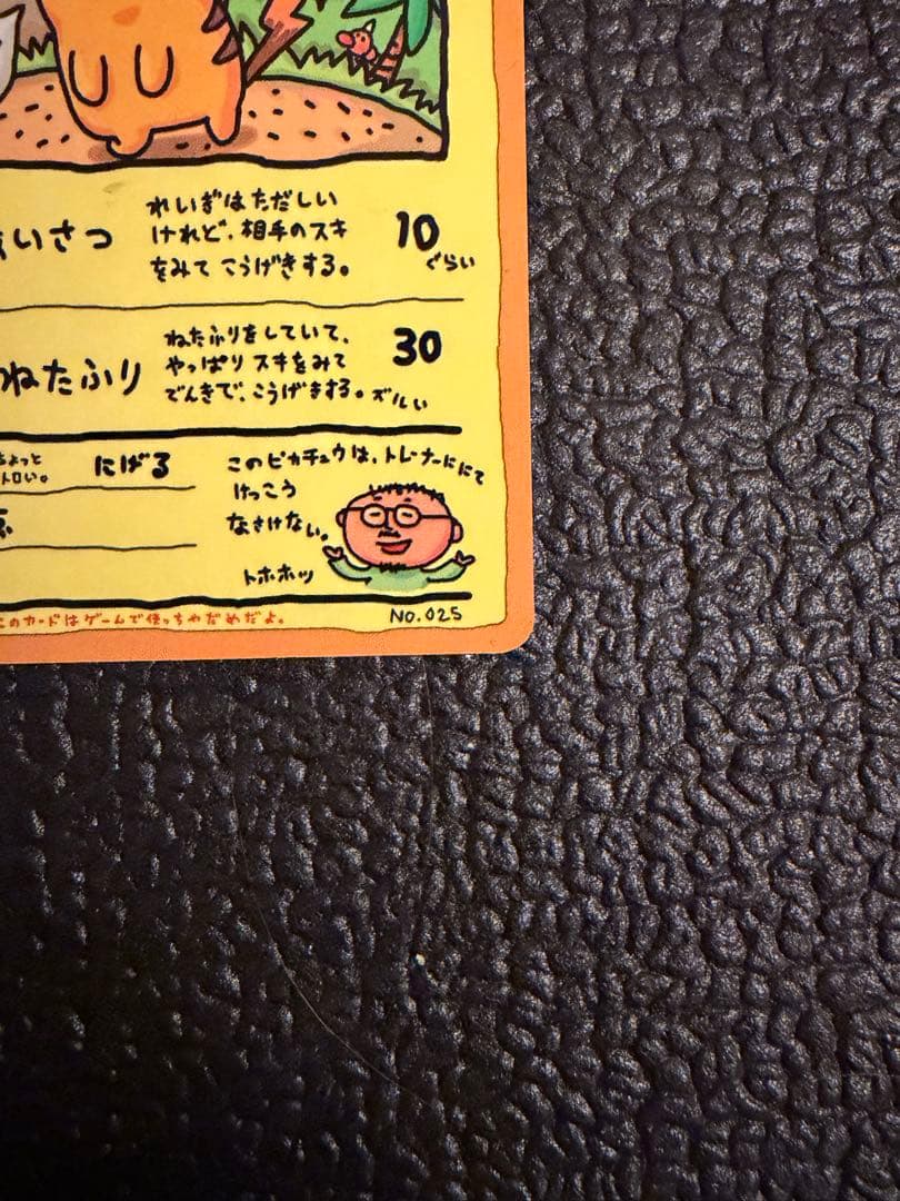 オーヤマのピカチュウ