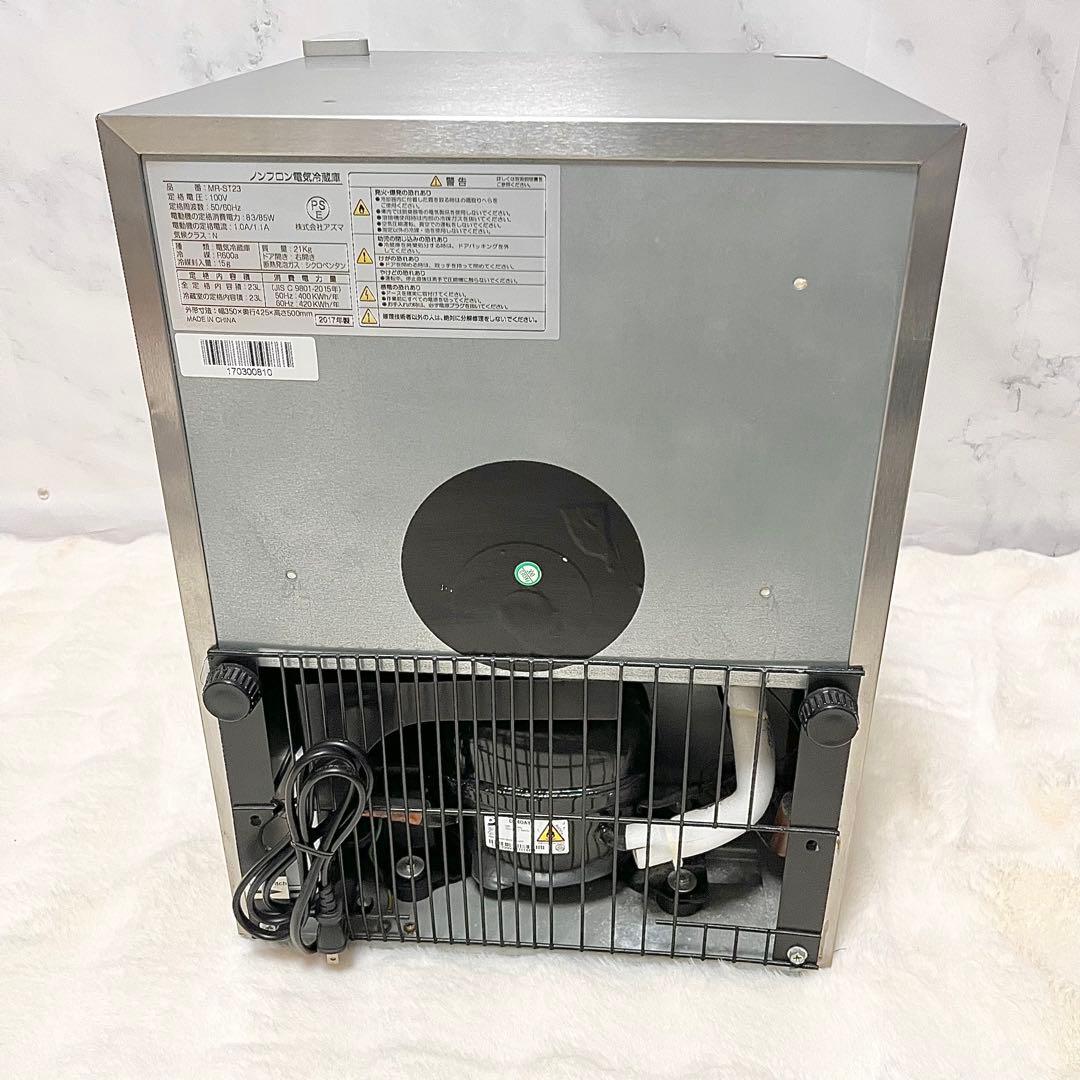 【良品】アズマ 23Lノンフロン冷蔵庫 MR-ST23 ステンレスリコール対応済