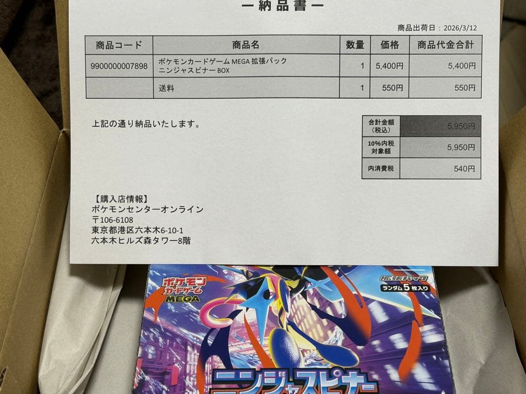 ニンジャスピナー　BOX シュリンク付　ポケセン産