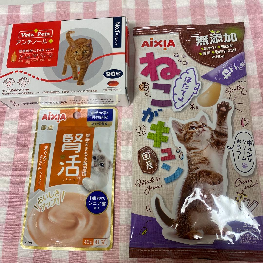 アンチノールプラス　猫　90粒　おまけ付き