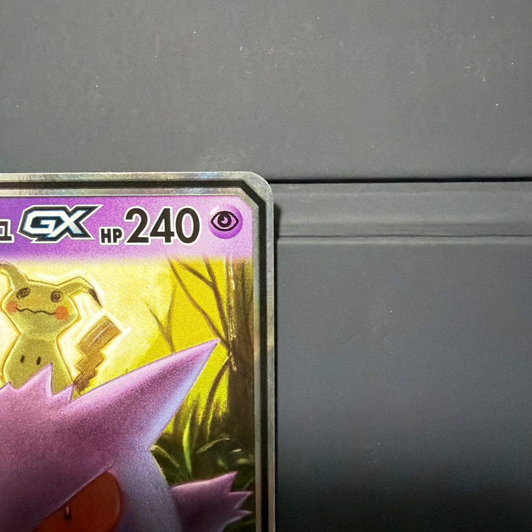 ポケモンカード ポケカ ゲンガー＆ミミッキュGX RR SM9 038/095