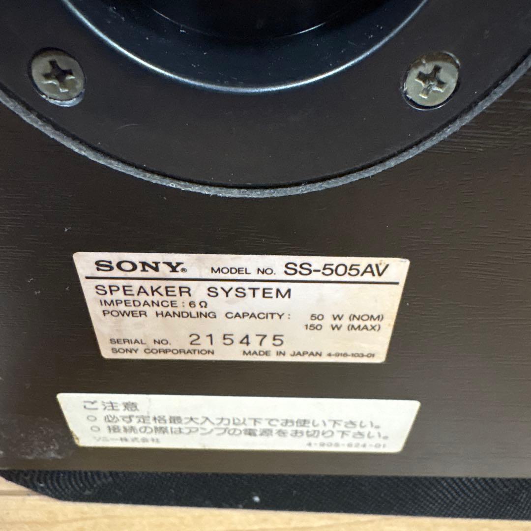 SONY SS-505AV 2ウェイスピーカー