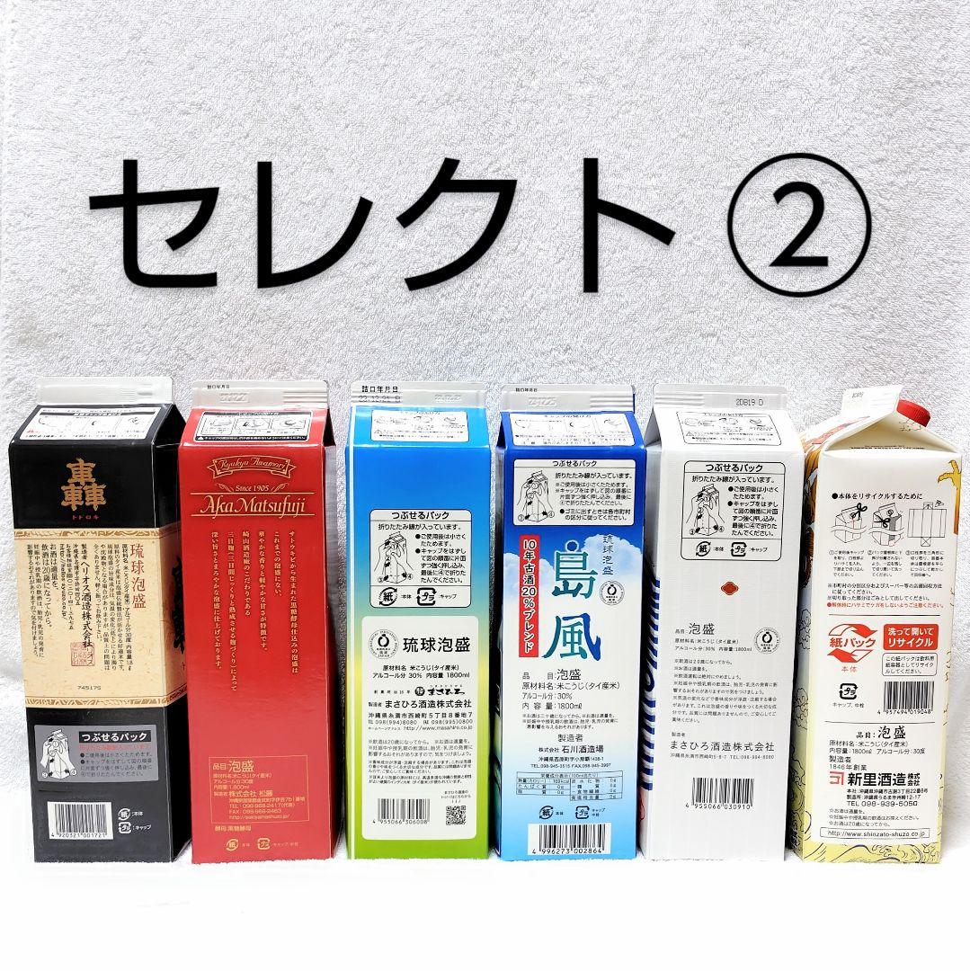【沖縄発送】琉球泡盛30度「セレクトセット②」1.8LX6本