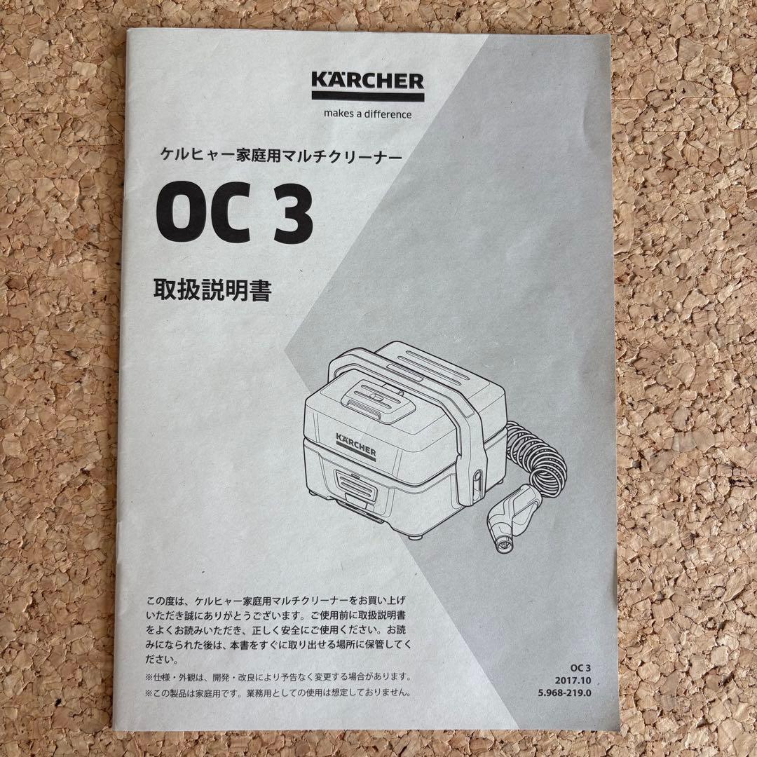 KARCHER ケルヒャー OC3 マルチクリーナー　別売り品のおまけ付き
