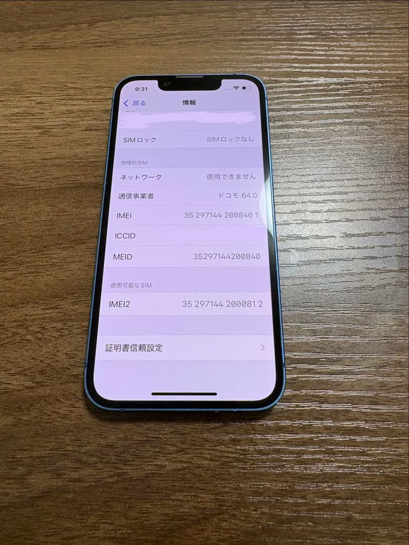iPhone13mini 本体　箱付き