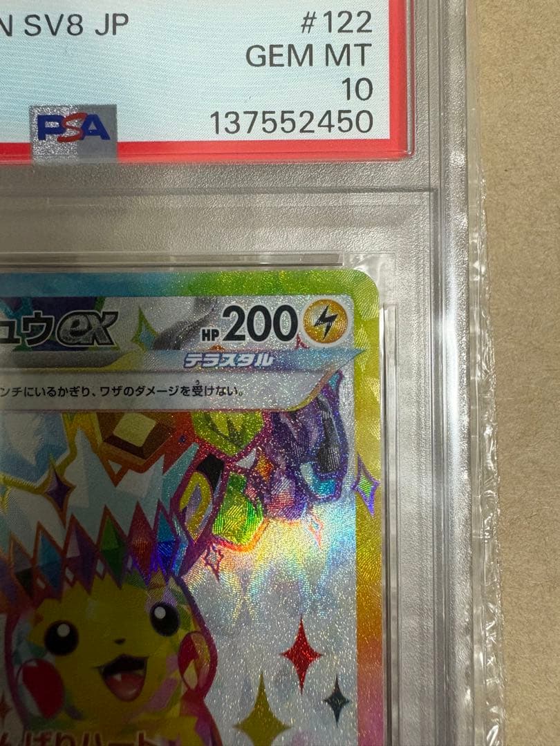 ピカチューex-SR PSA10