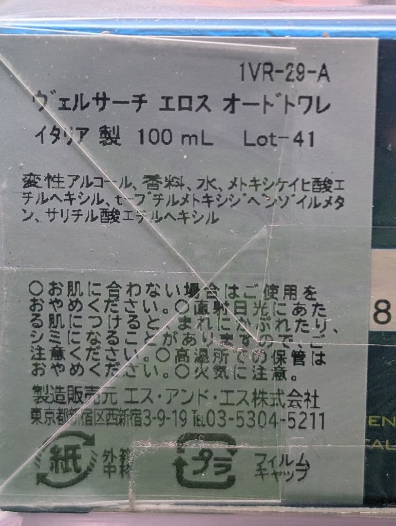 ヴェルサーチェ エロス オードトワレ 100ml