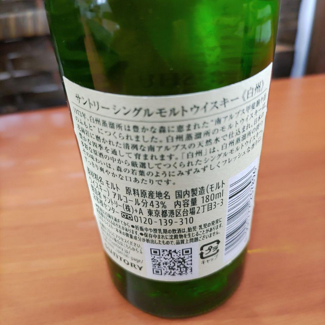 ✴希少品✴　山崎180ml　白州180ml　ウイスキー　新品未開封　✴三セット✴