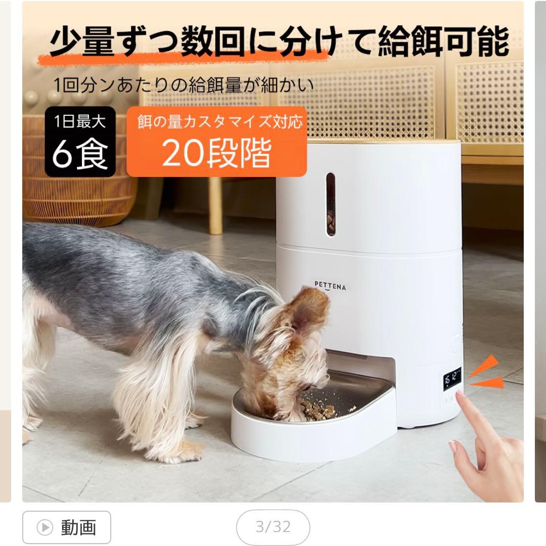 PETTENA 自動給餌器