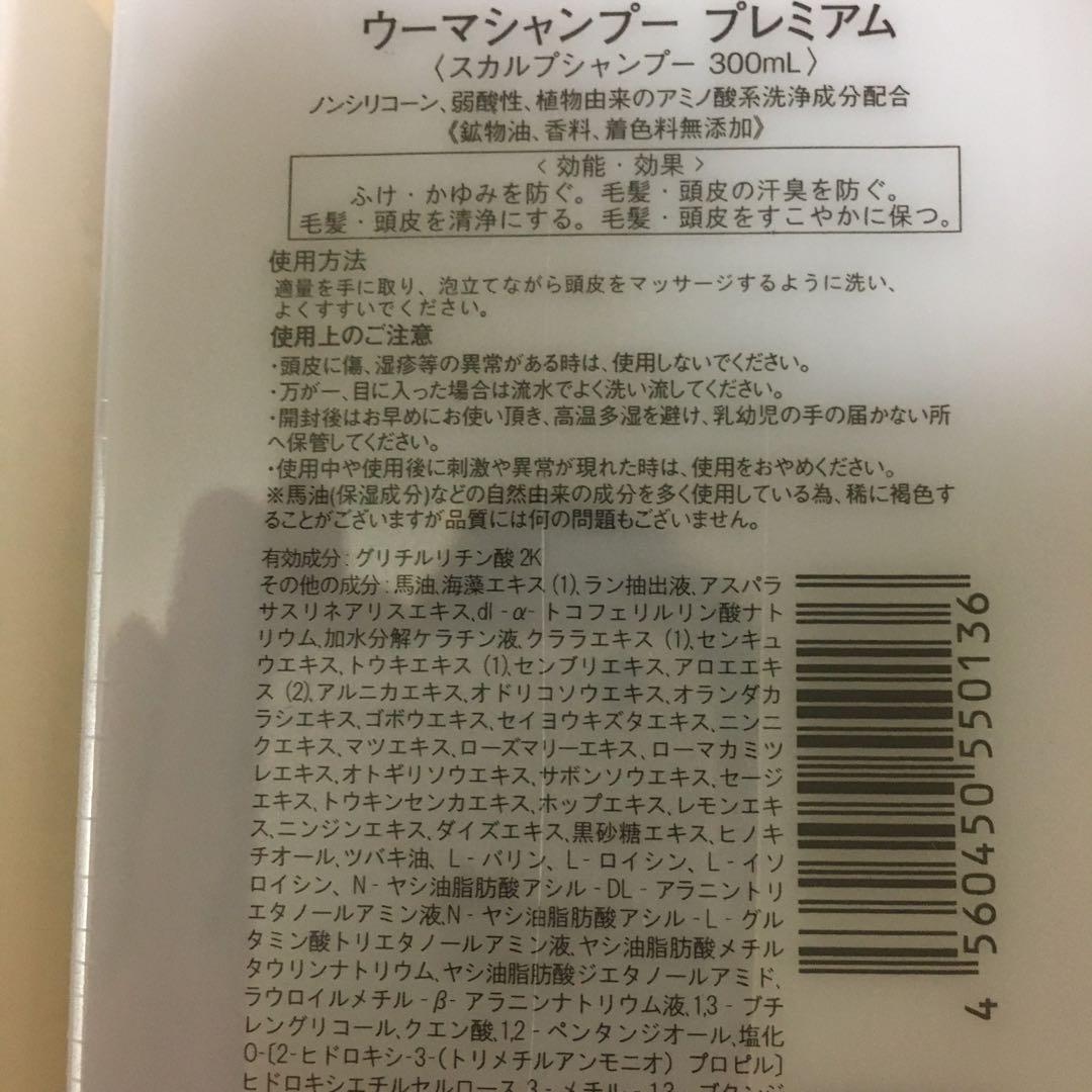 商品名　ウーマシャンプープレミアム300ml 3個　新品、未使用品
