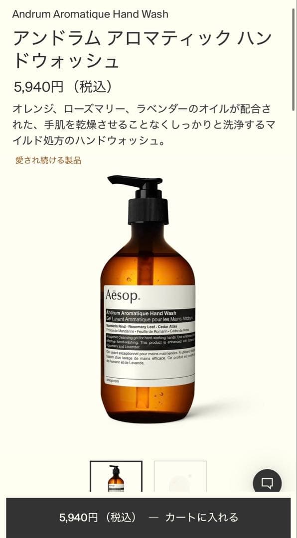 イソップ　ハンドウォッシュ&保湿ミスト