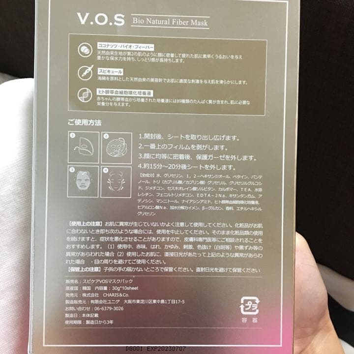 VOSパック5枚