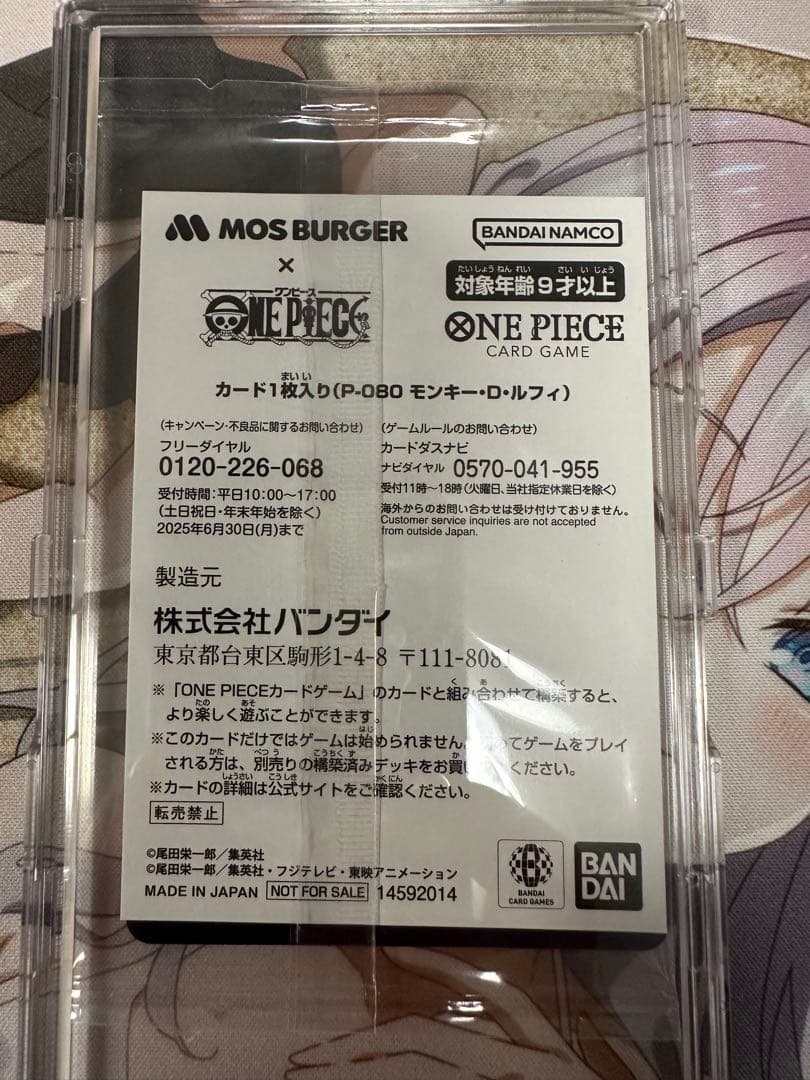 ワンピースカード　モンキー・D・ルフィ　モスバーガー　福袋　プロモ　P-080