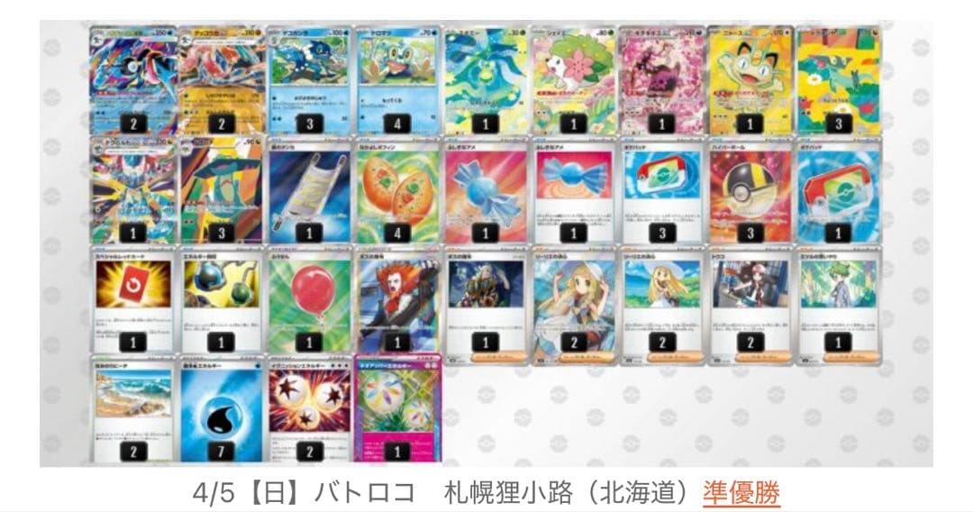 メガゲッコウガex 構築済みデッキ シティリーグ入賞デッキ