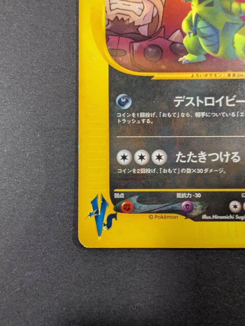 R団のバンギラス ★ ポケモンカード★VS 142/141 1stEdition