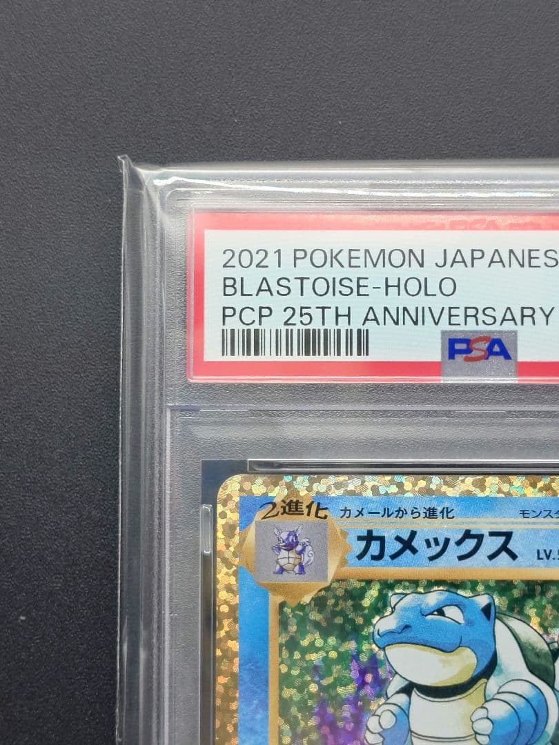 【PSA10】カメックス プロモ 25th ANNIVERSARY