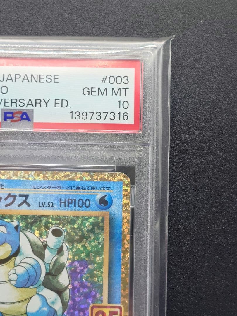 【PSA10】カメックス プロモ 25th ANNIVERSARY