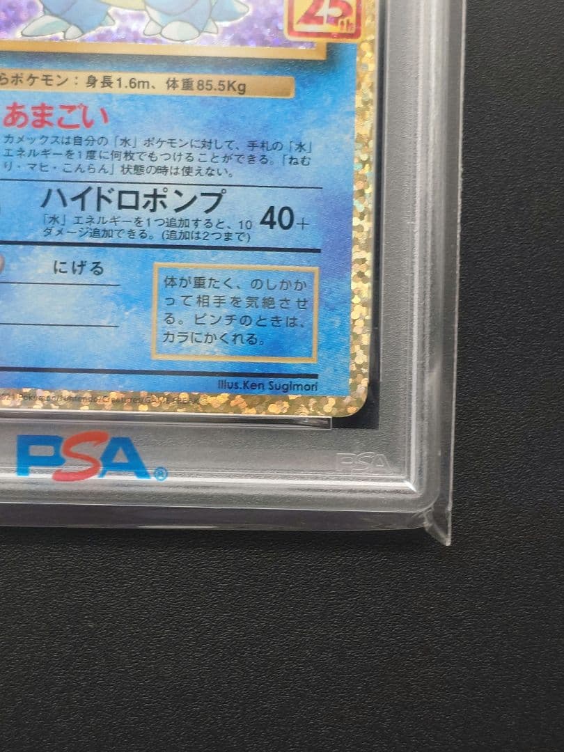 【PSA10】カメックス プロモ 25th ANNIVERSARY