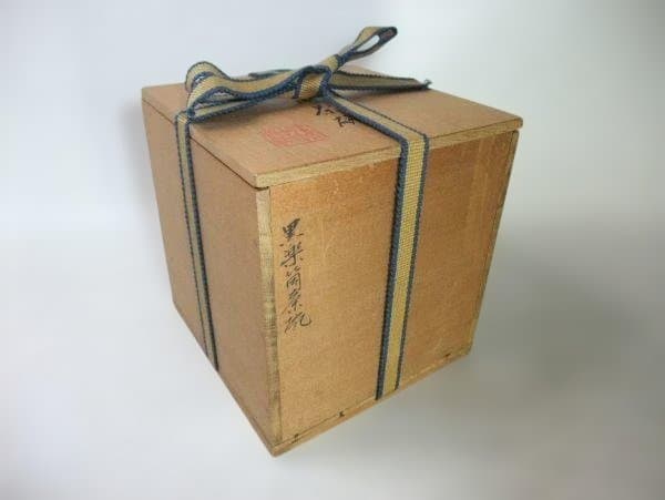 茶箱付き黒楽筒茶碗 荒神窯 永吉渓滋造 黒楽 茶道具 抹茶茶碗 共布 共箱