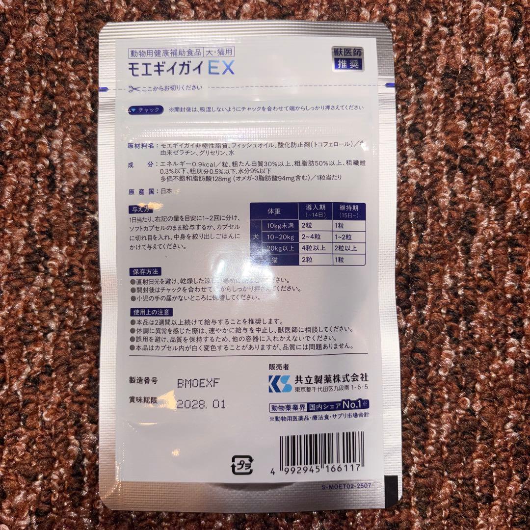モエギガイEX 30粒入り 犬用サプリメント　3袋