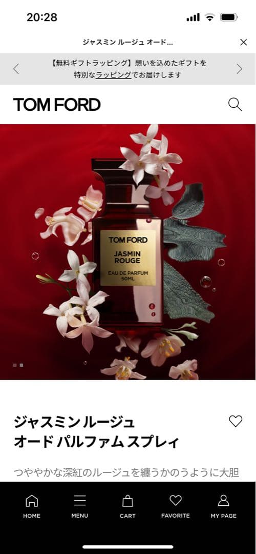 トムフォード　香水　ジャスミン ルージュ　オード パルファム スプレィ50ml