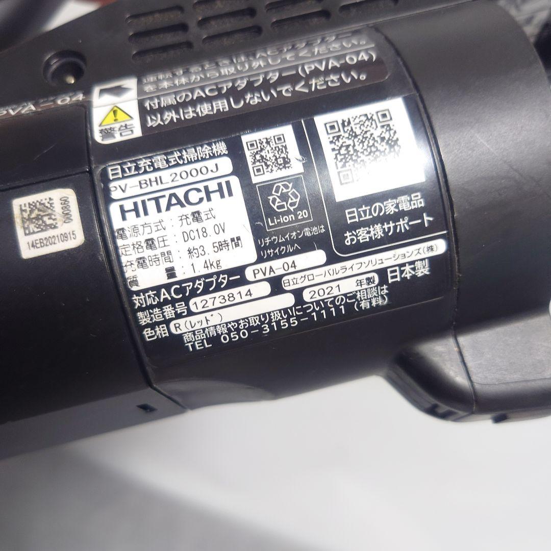 HITACHI PV-BHL2000J スティッククリーナー 本体