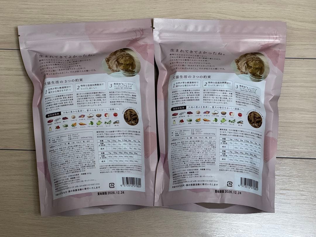 犬猫生活 ドッグフード_ 国産の天然鹿肉　全年齢 850g 2袋セット③