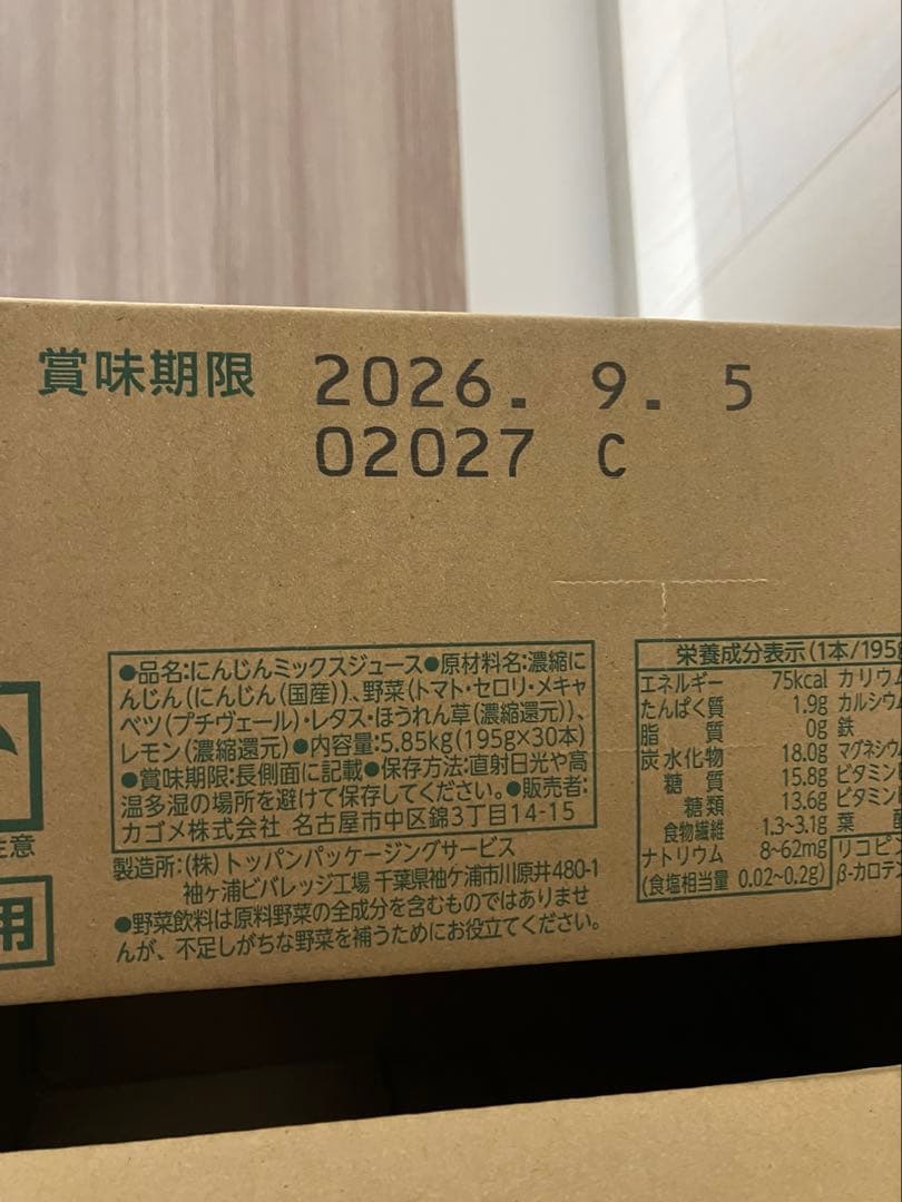 KAGOME カゴメ つぶより野菜195g✕30本 ✳︎新品未開封✳︎
