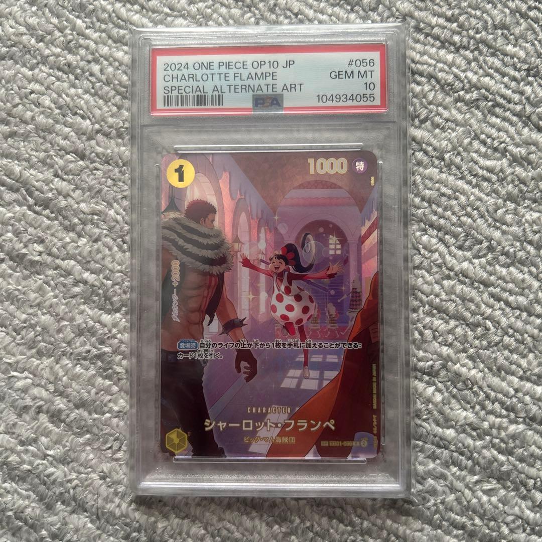 シャーロット・フランペ R SP PSA10