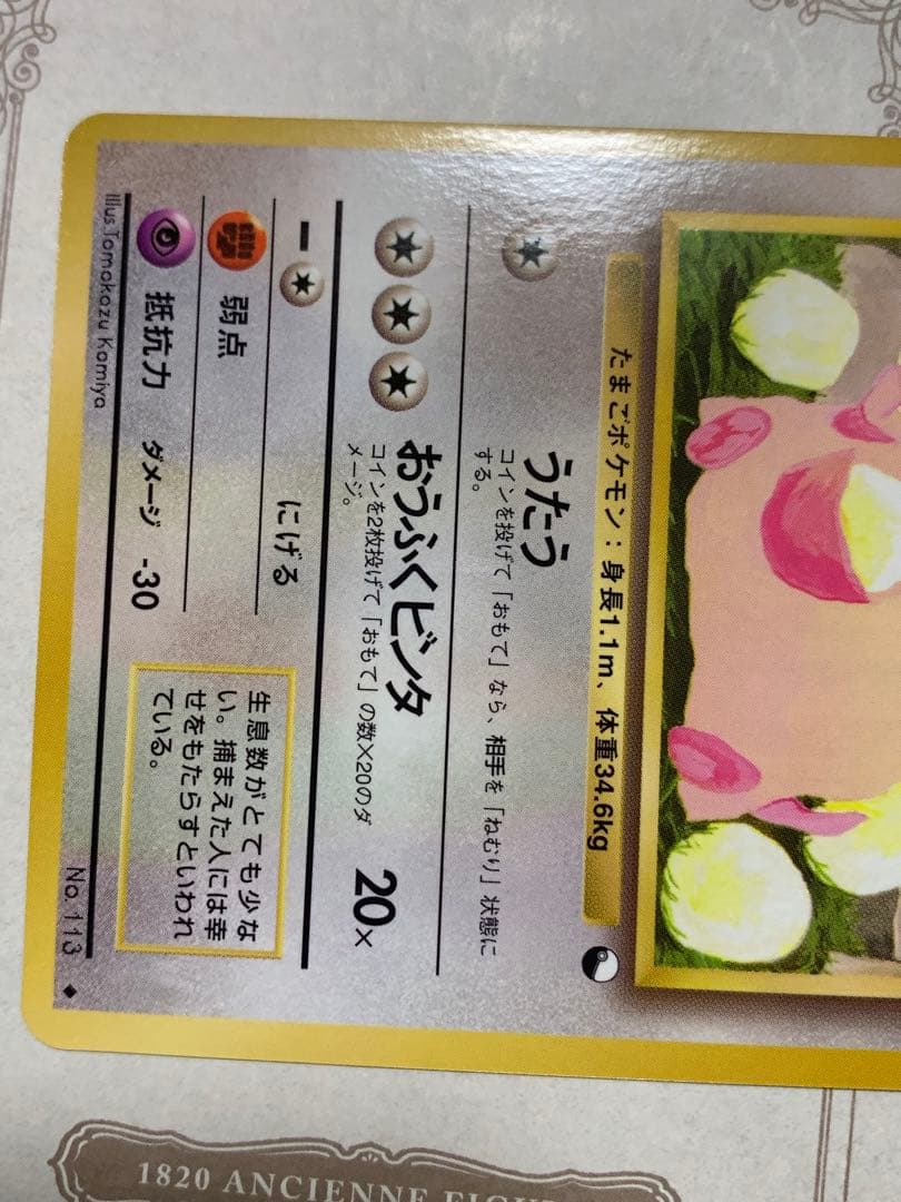 ポケモンカード 旧裏 ラッキー LV.40 初期