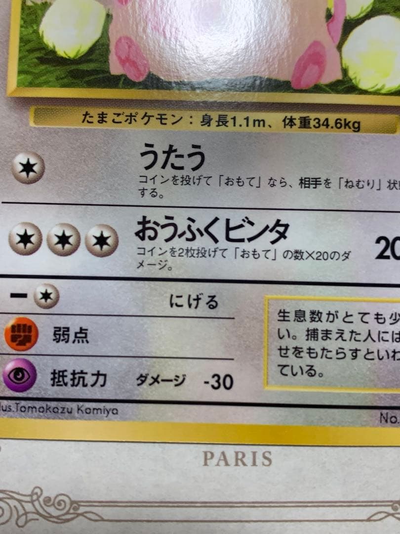 ポケモンカード 旧裏 ラッキー LV.40 初期