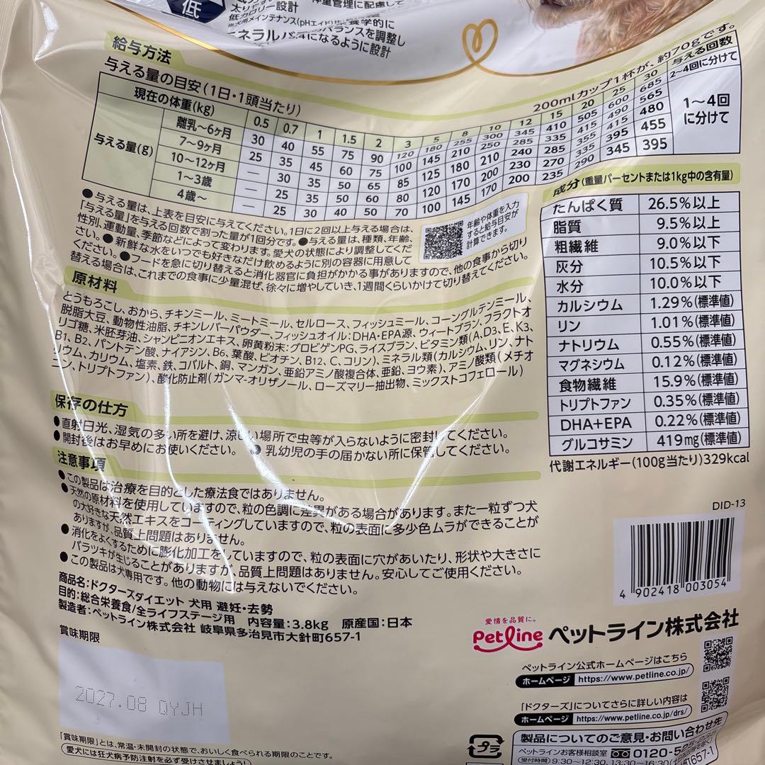 Dr's Diet 犬用 ドライフード 3.8kg×1袋避妊　去勢ペットライン