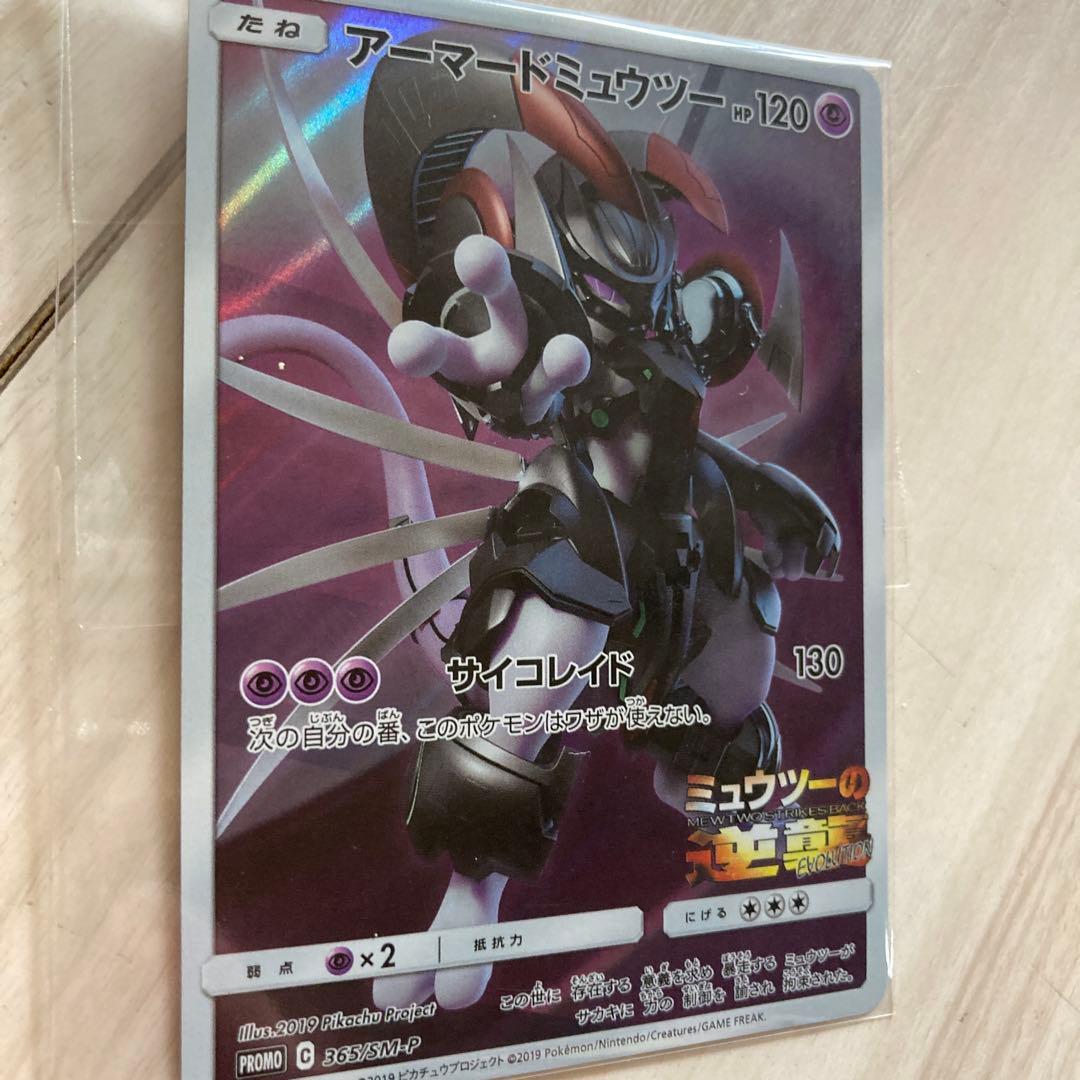 アーマードミュウツー&リザードン「ミュウツーの逆襲 」
