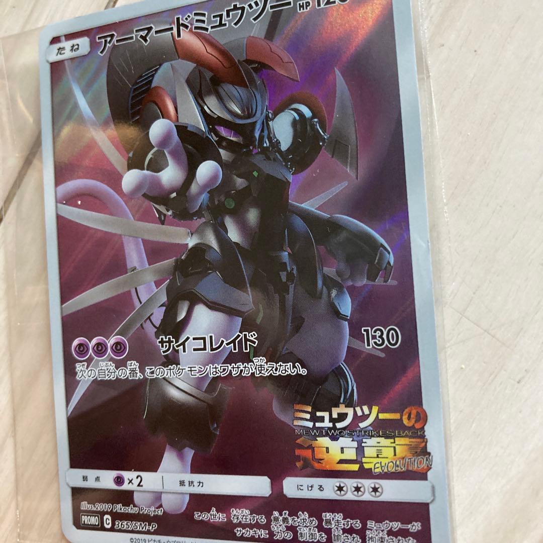 アーマードミュウツー&リザードン「ミュウツーの逆襲 」