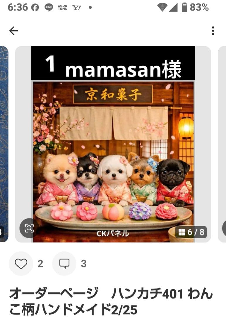 ご確認用　mamasan様 ハンカチシーズーちゃん柄2/19