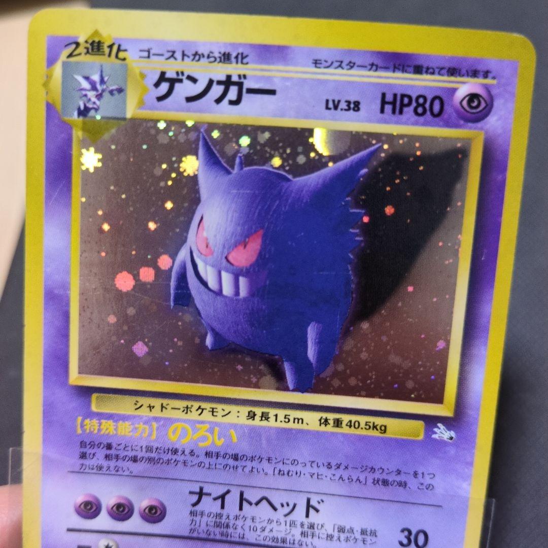 ゲンガー 　【傷大】　旧裏 ポケモンカード　拡張パック第3弾 化石の秘密
