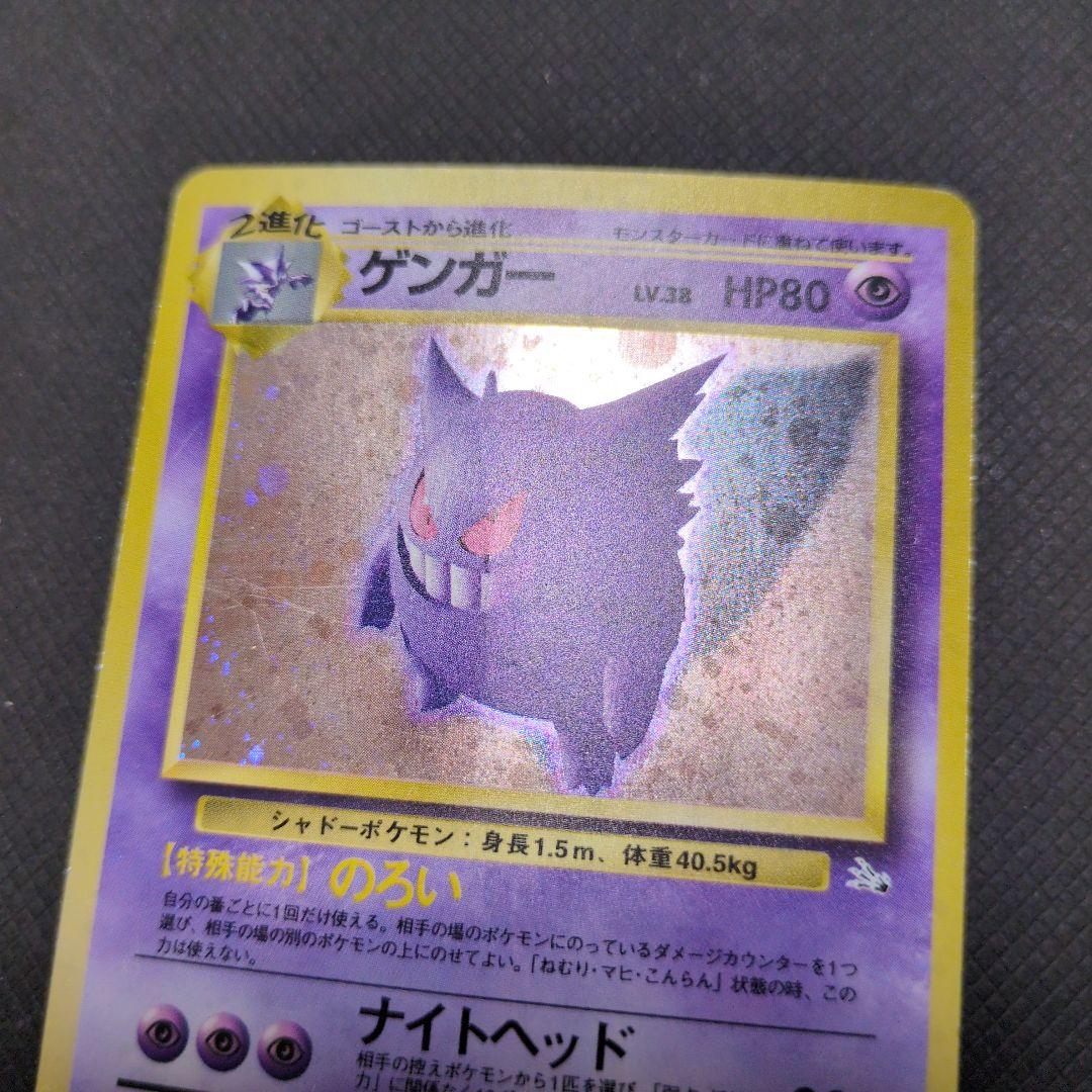 ゲンガー 　【傷大】　旧裏 ポケモンカード　拡張パック第3弾 化石の秘密