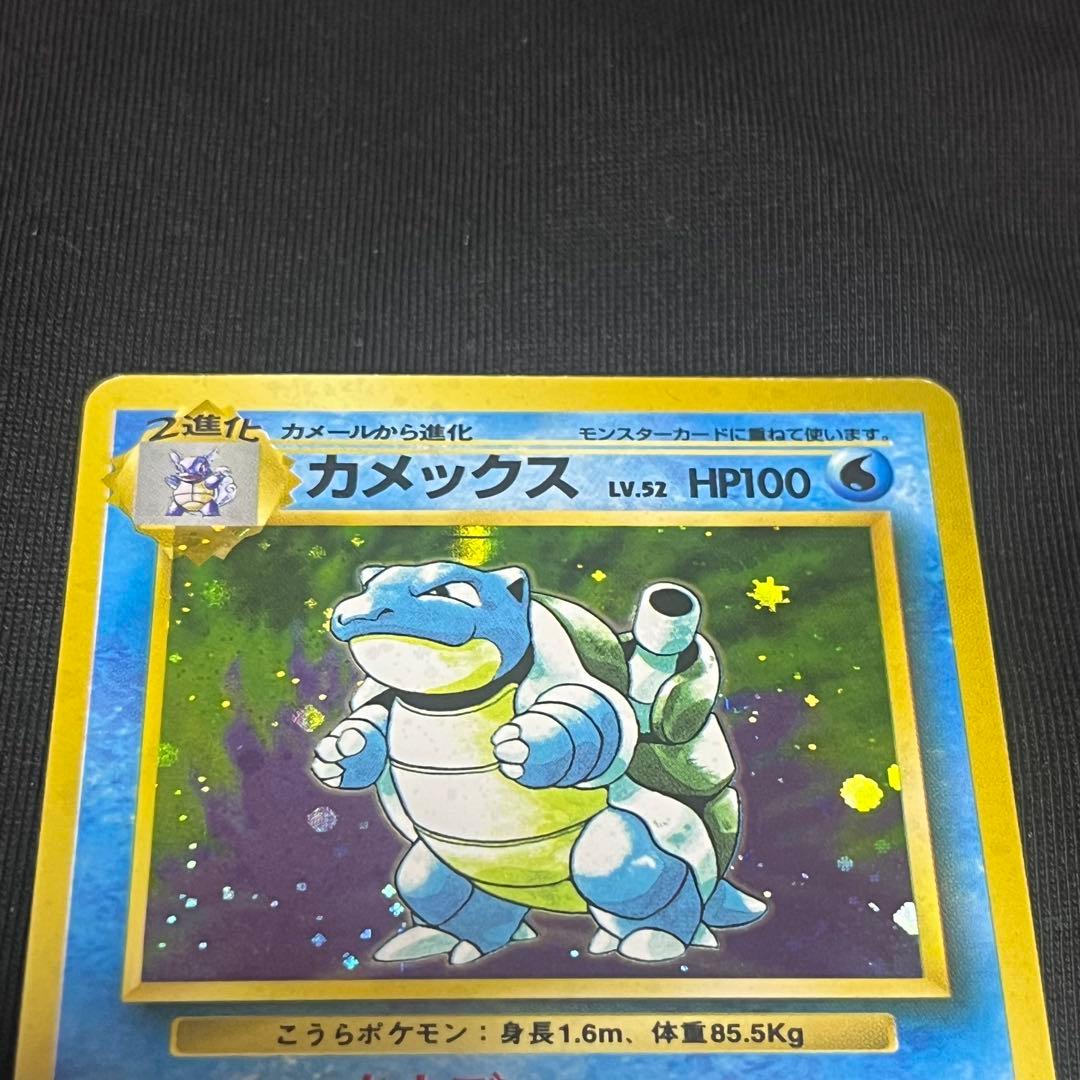 メ*ロ様 ポケモンカードゲーム 旧裏 カメックス