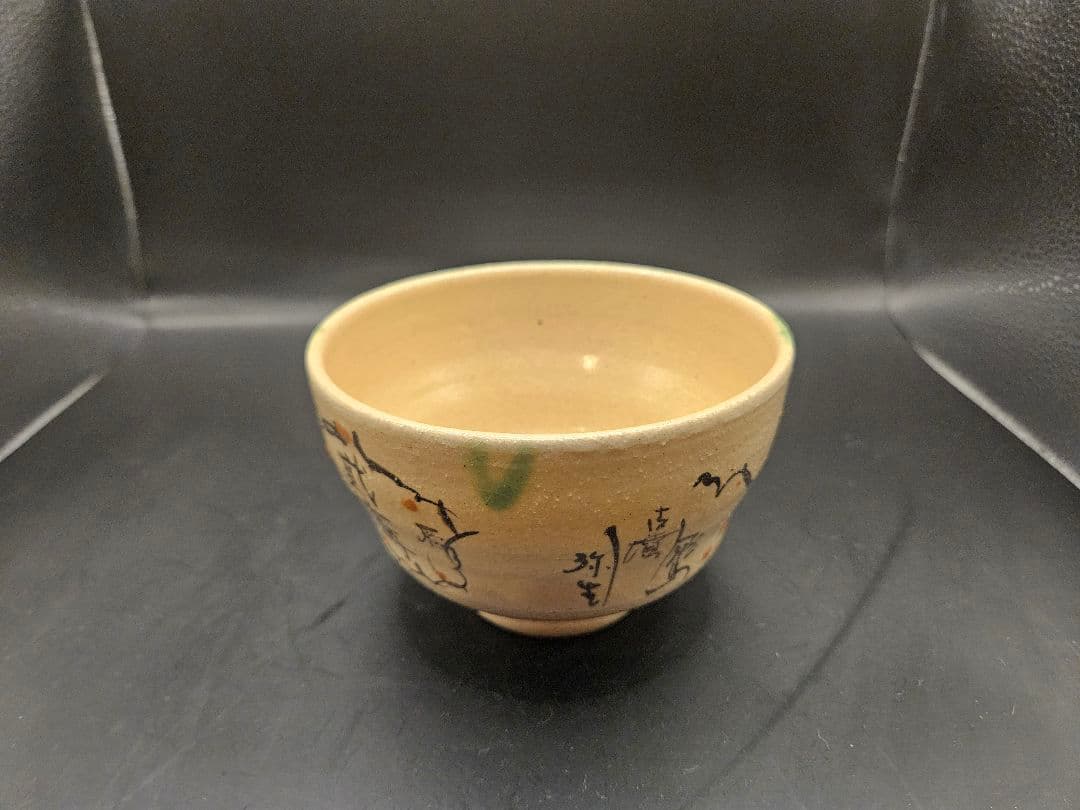 美濃焼 桃山窯 林英仁 弥七田織部 茶道具 抹茶碗 西暦２０００年記念作品