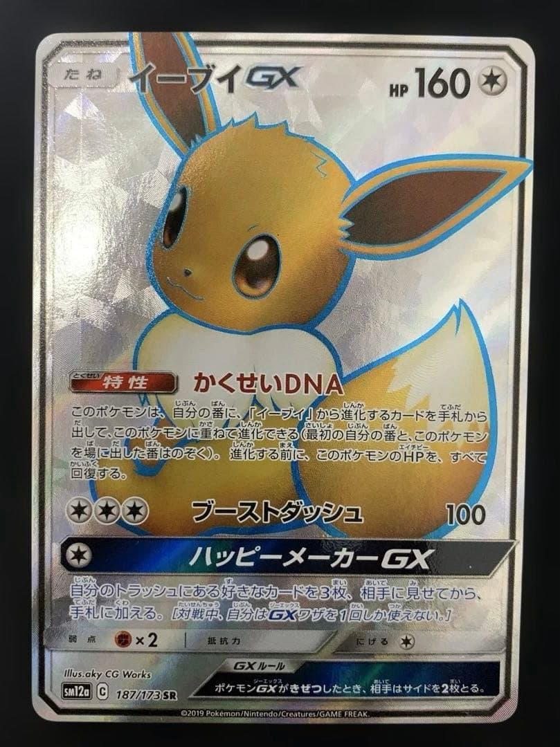 ポケモンカード　イーブイGX SR SM12a タッグオールスターズ