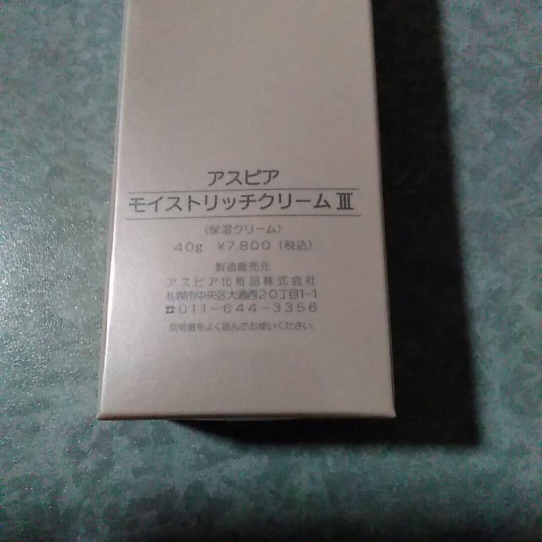 アスピアモイストリッチクリーム
