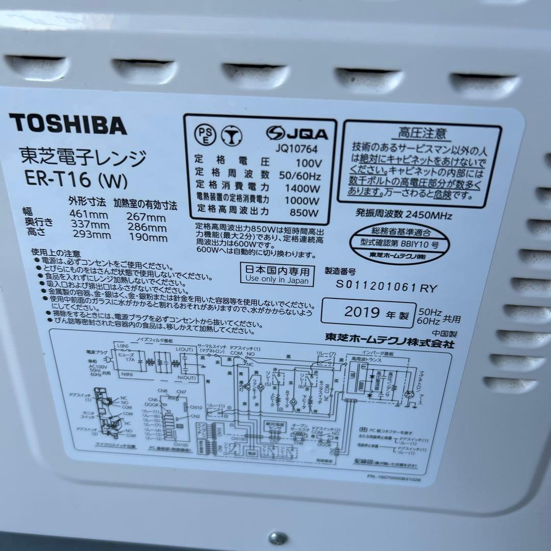 TOSHIBA 東芝 ER-T16 (W) 電子レンジ 2021年製 オーブン