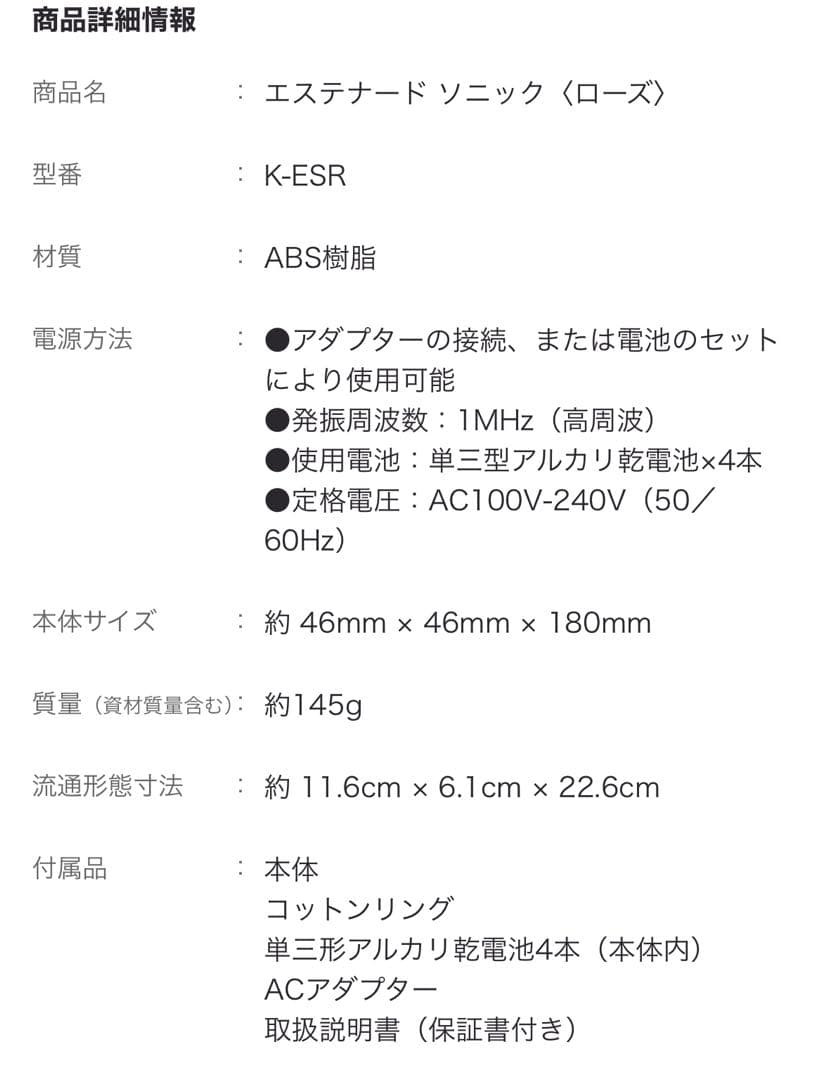 ✨新品✨エステナードソニックRose &薬用美白ジェルセット 超音波美顔器